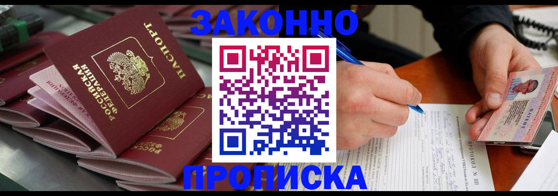прописка в квартире в Ноябрьске